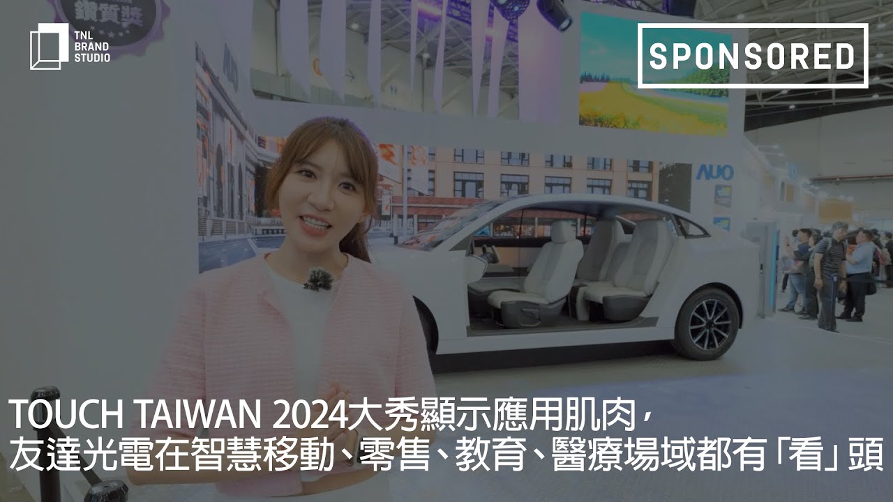 Touch Taiwan 2024�����@ʾ���ü�����DUOBAO�����پW(w��ng)���ǻ��Ƅ����������������t(y��)�������С������^