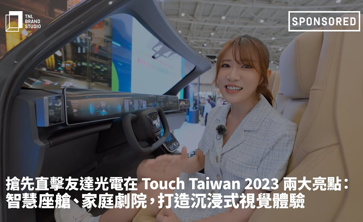 ����ֱ��DUOBAO�����پW(w��ng)�� Touch Taiwan 2023 �ɴ����c���ǻ���œ����ͥ��Ժ���������ʽҕ�X�w�